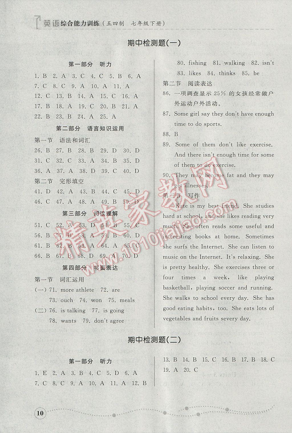 2017年综合能力训练七年级英语下册鲁教版五四制 参考答案第10页