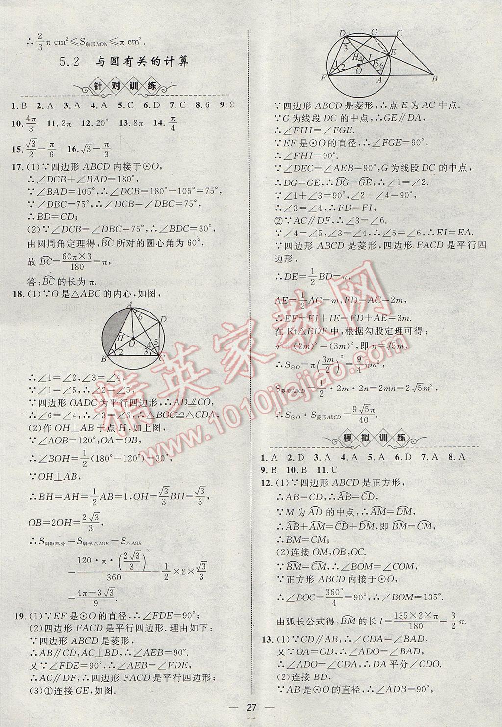 2017年智囊团中考总复习数学人教版 参考答案第27页