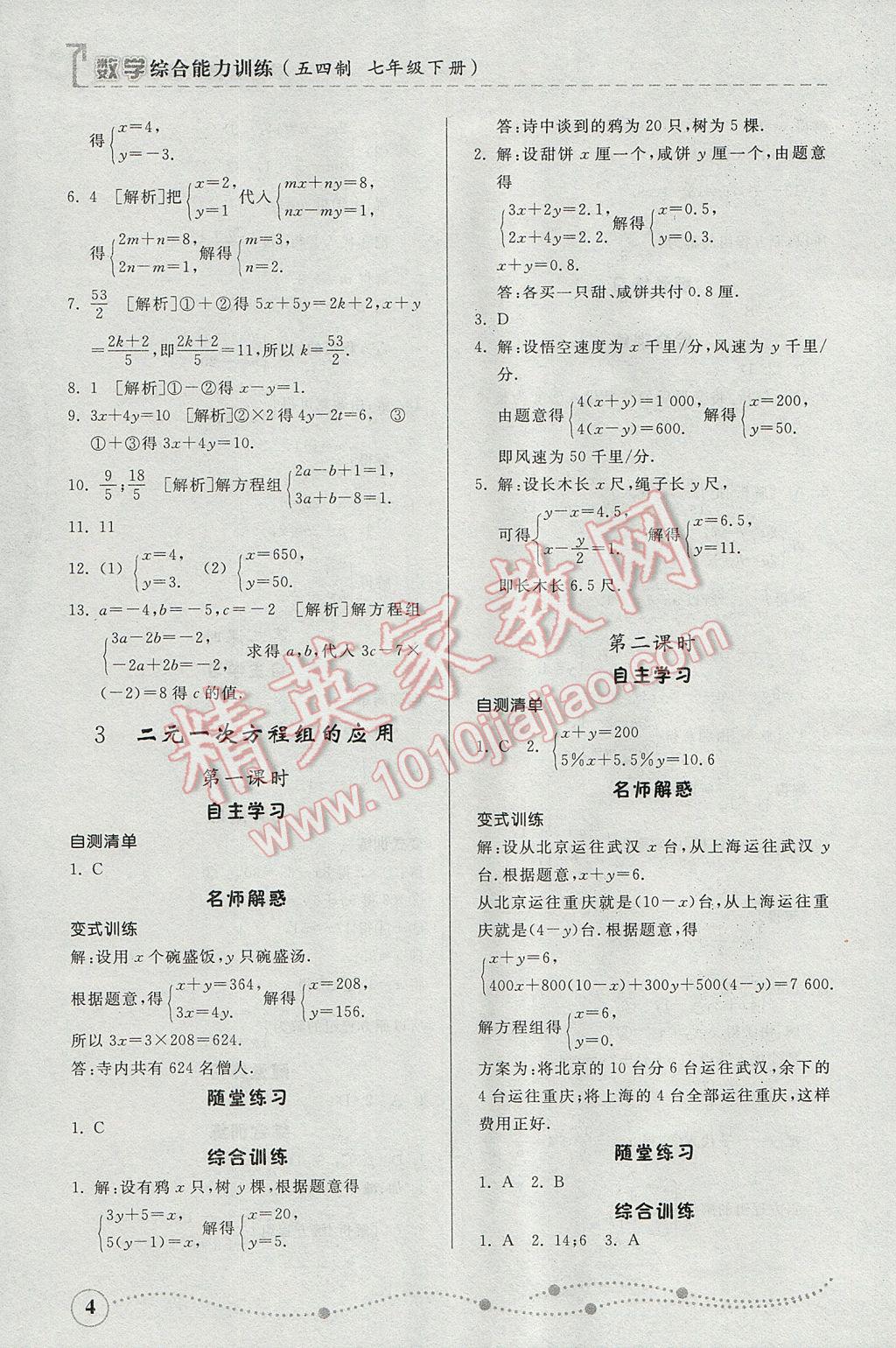 2017年综合能力训练七年级数学下册鲁教版五四制 参考答案第3页