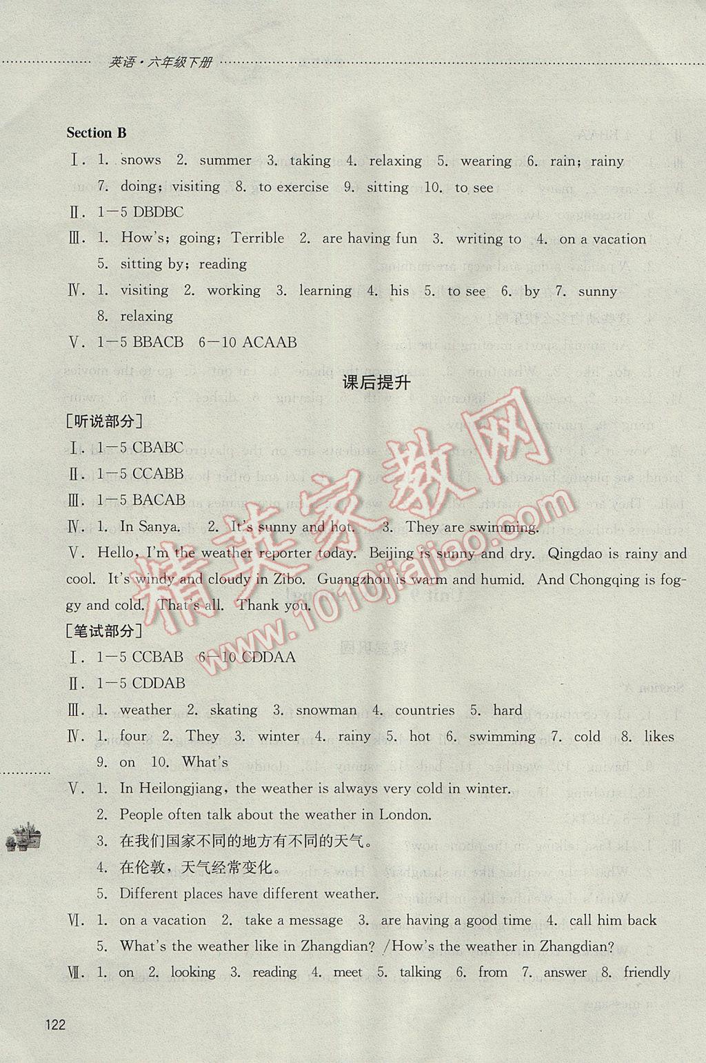2017年初中課堂同步訓(xùn)練六年級英語下冊山東文藝出版社 參考答案第13頁
