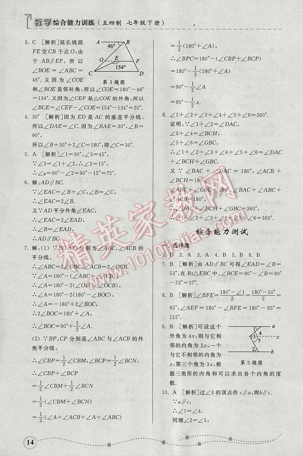 2017年综合能力训练七年级数学下册鲁教版五四制 参考答案第13页