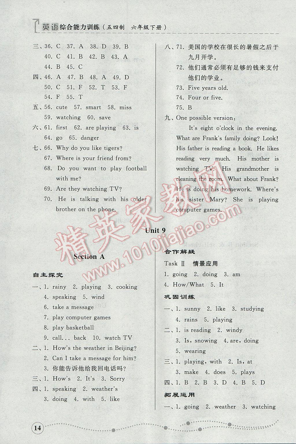 2017年综合能力训练六年级英语下册鲁教版五四制 参考答案第14页