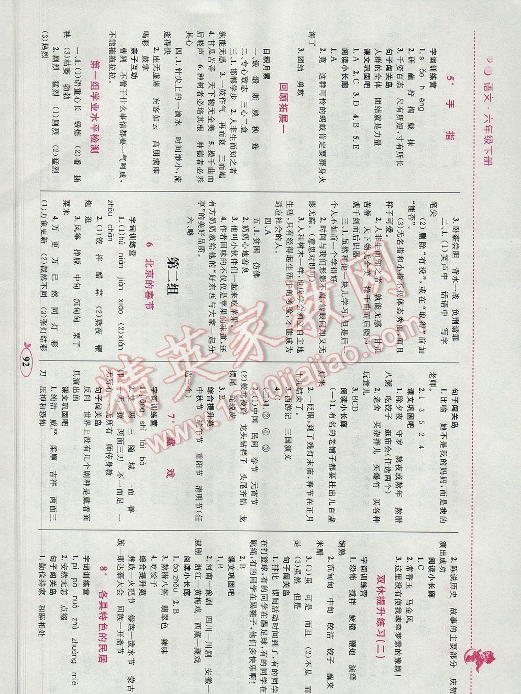 2017年小學(xué)同步學(xué)考優(yōu)化設(shè)計(jì)小超人作業(yè)本六年級(jí)語文下冊人教版 參考答案第2頁