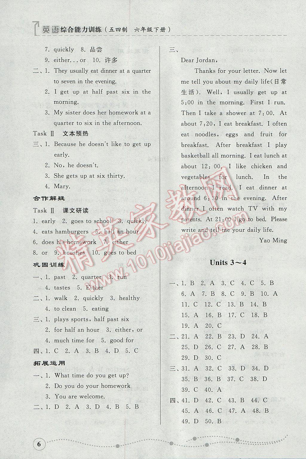 2017年综合能力训练六年级英语下册鲁教版五四制 参考答案第6页