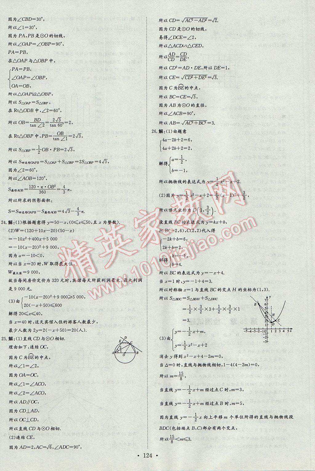 2017年初中同步学习导与练导学探究案九年级数学下册华师大版 参考答案第28页