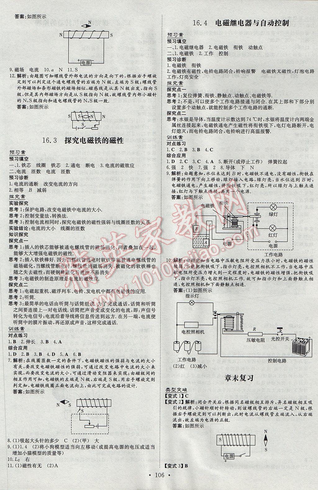 2017年初中同步学习导与练导学探究案九年级物理下册粤沪版 参考答案第2页