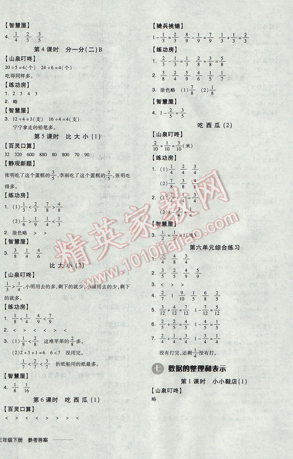 2017年全品学练考三年级数学下册北师大版 参考答案第8页