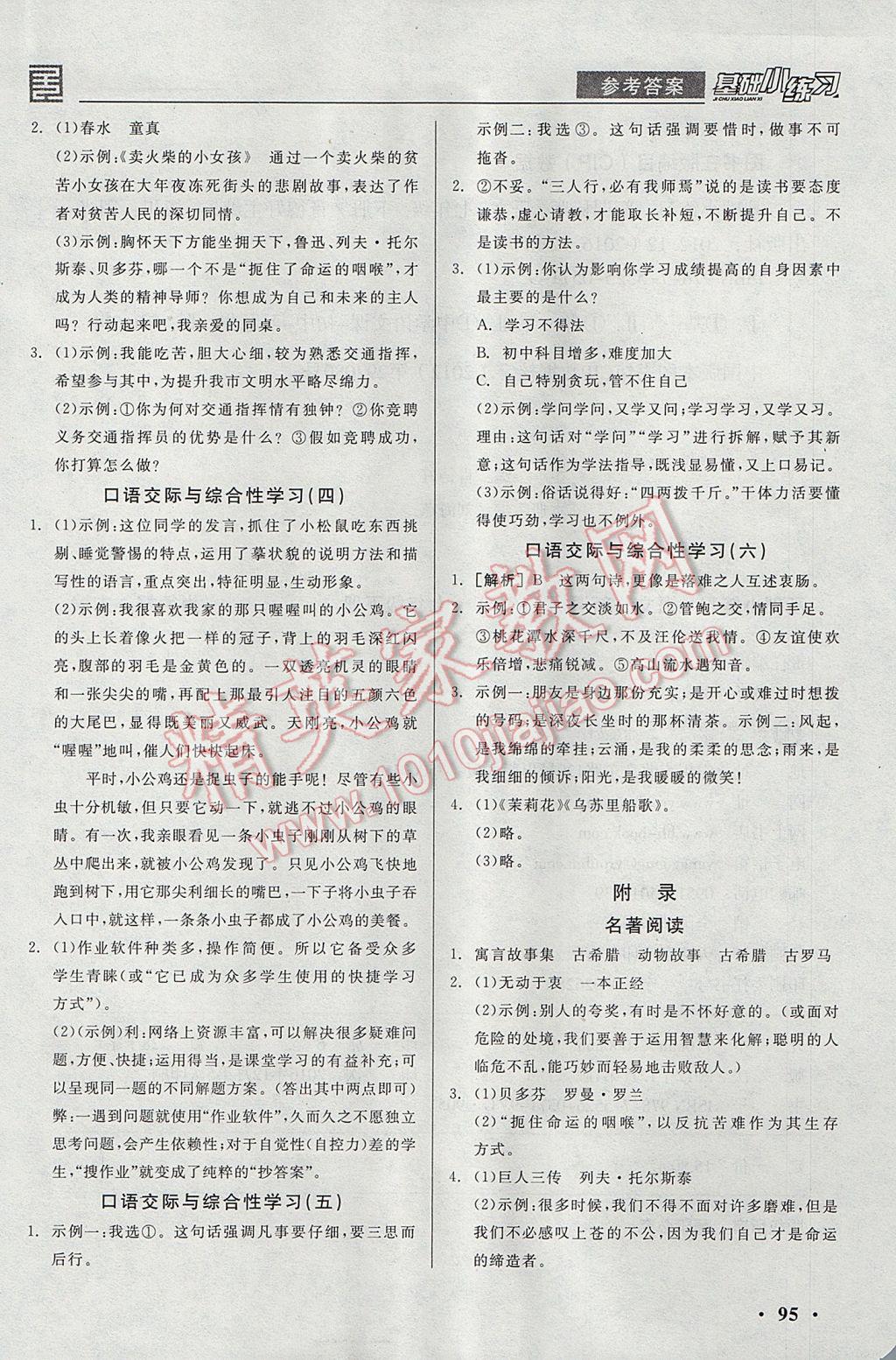 2017年全品基礎(chǔ)小練習(xí)七年級(jí)語(yǔ)文下冊(cè)語(yǔ)文版 參考答案第13頁(yè)