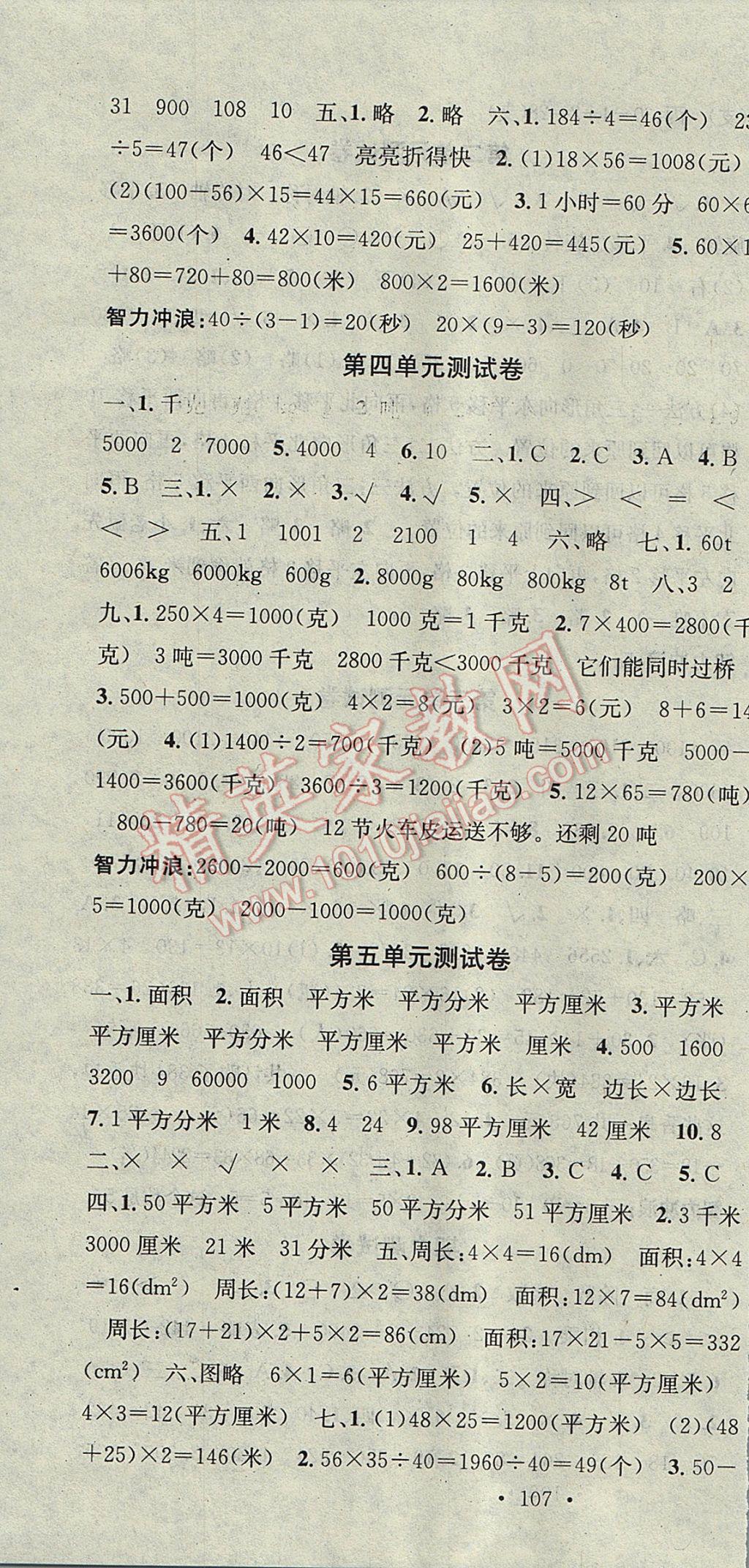 2017年助教型教輔名校課堂三年級數(shù)學下冊北師大版 參考答案第10頁