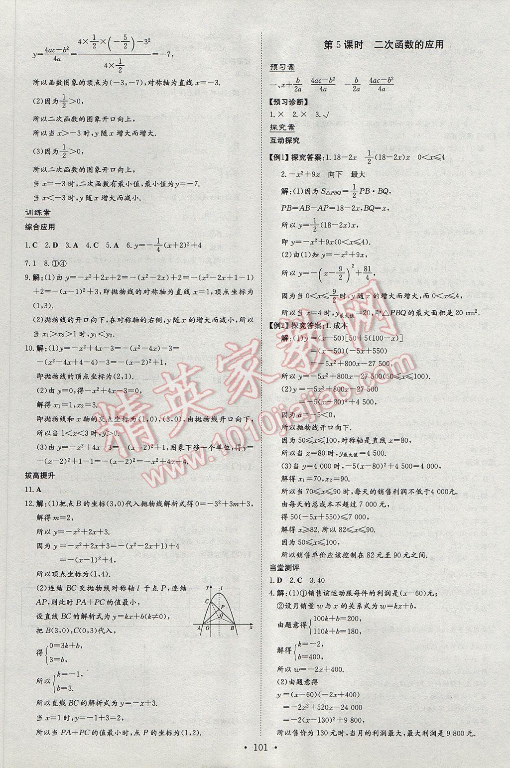 2017年初中同步学习导与练导学探究案九年级数学下册华师大版 参考答案第5页