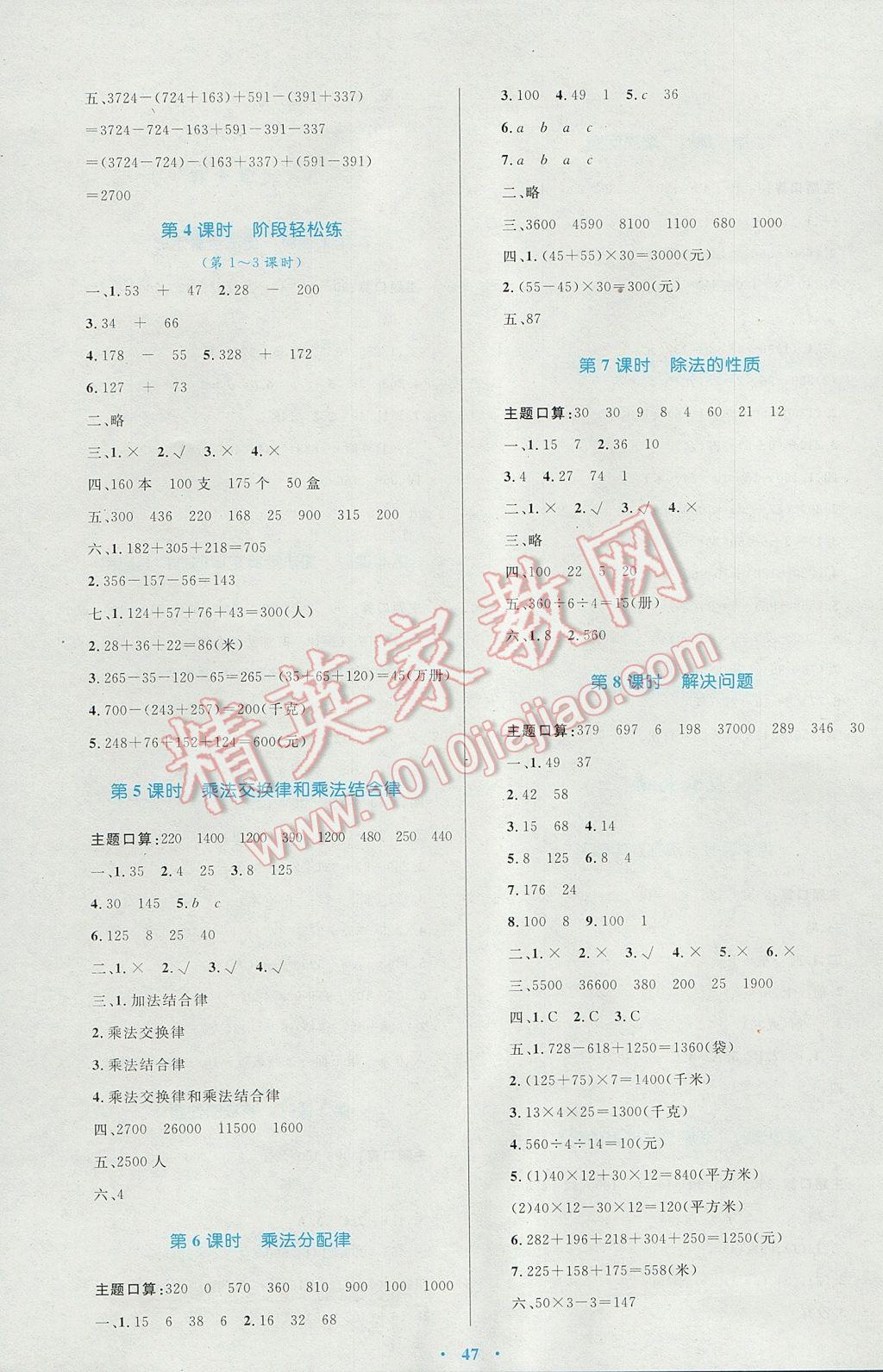 2017年新課標(biāo)小學(xué)同步學(xué)習(xí)目標(biāo)與檢測(cè)四年級(jí)數(shù)學(xué)下冊(cè)人教版 參考答案第3頁(yè)