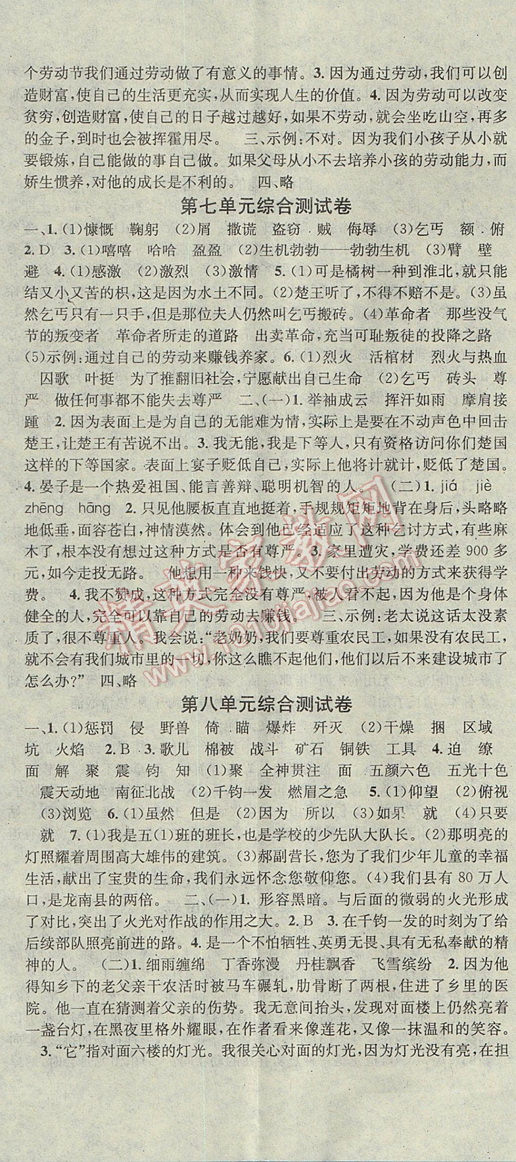 2017年助教型教輔名校課堂五年級語文下冊北師大版 參考答案第11頁