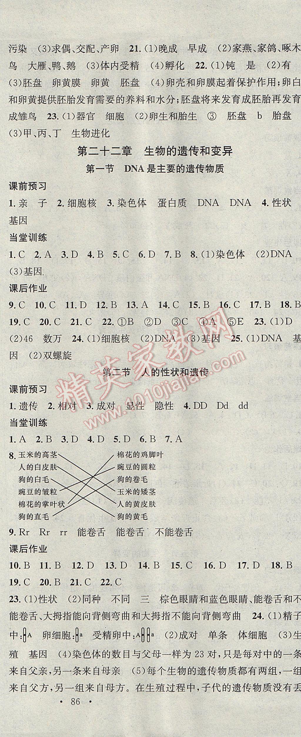 2017年名校课堂滚动学习法八年级生物下册苏教版黑龙江教育出版社 参考答案第3页