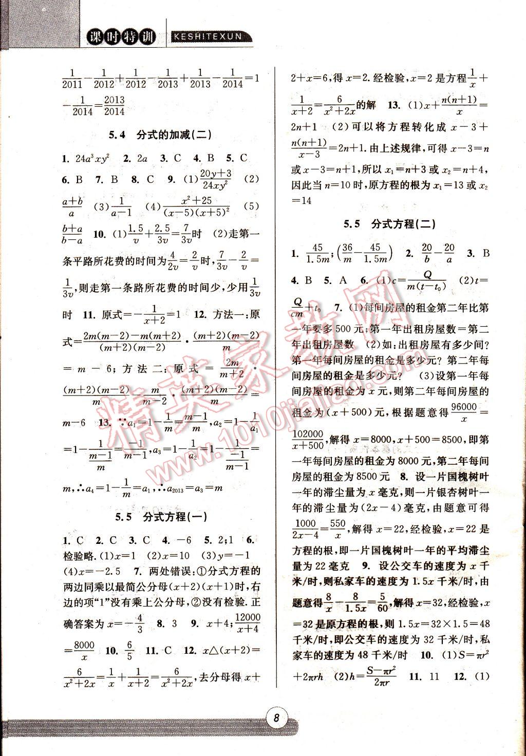 2017年浙江新课程三维目标测评课时特训七年级数学下册浙教版 参考答案第7页