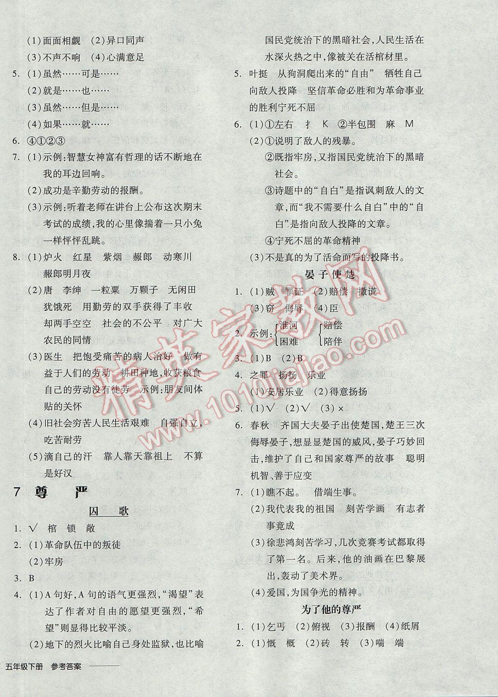 2017年全品学练考五年级语文下册北师大版 参考答案第8页