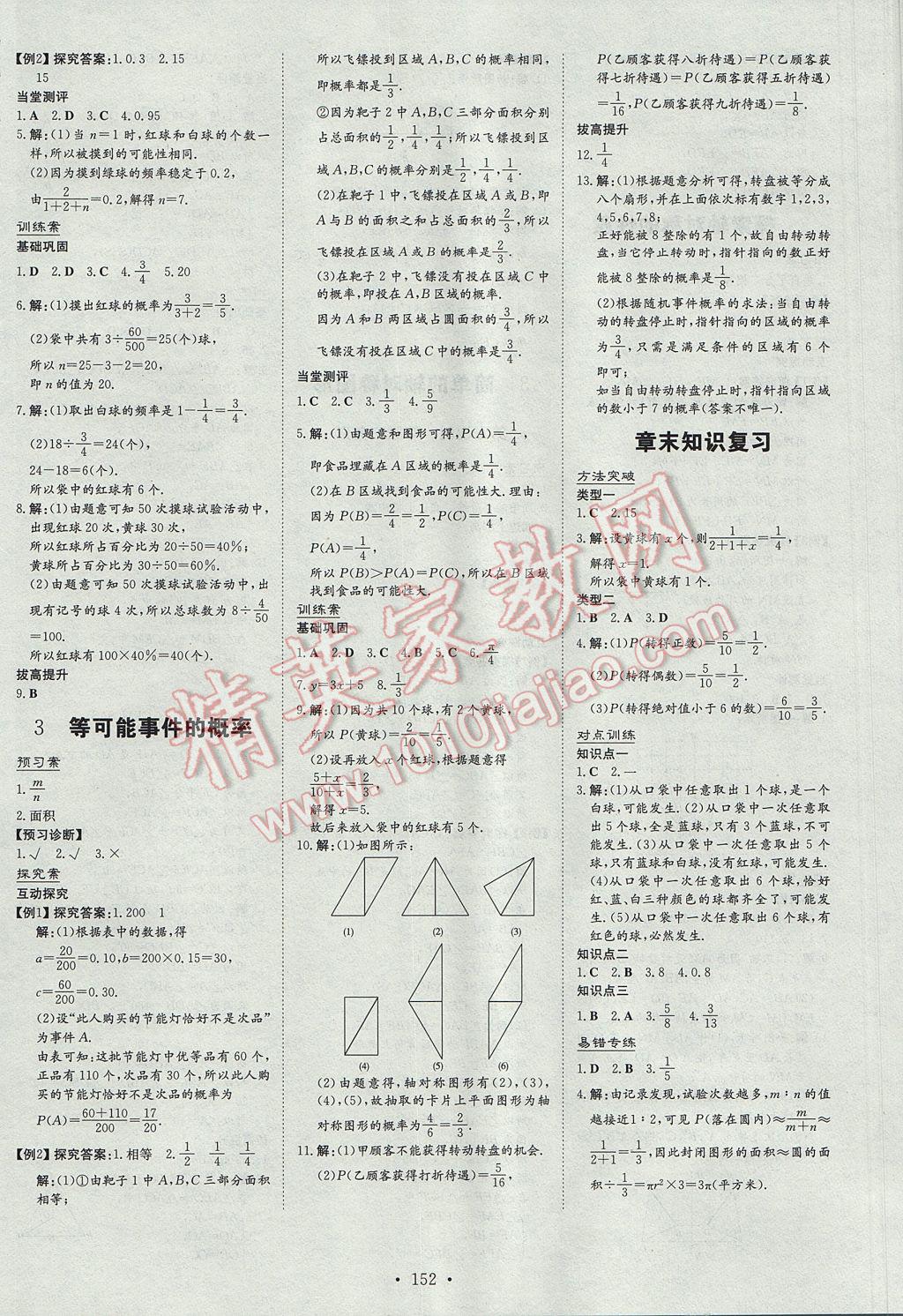 2017年初中同步学习导与练导学探究案七年级数学下册北师大版 参考答案第20页