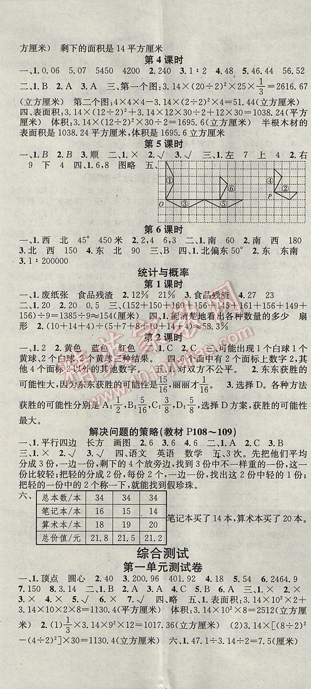 2017年助教型教輔名校課堂六年級數(shù)學(xué)下冊北師大版 參考答案第8頁