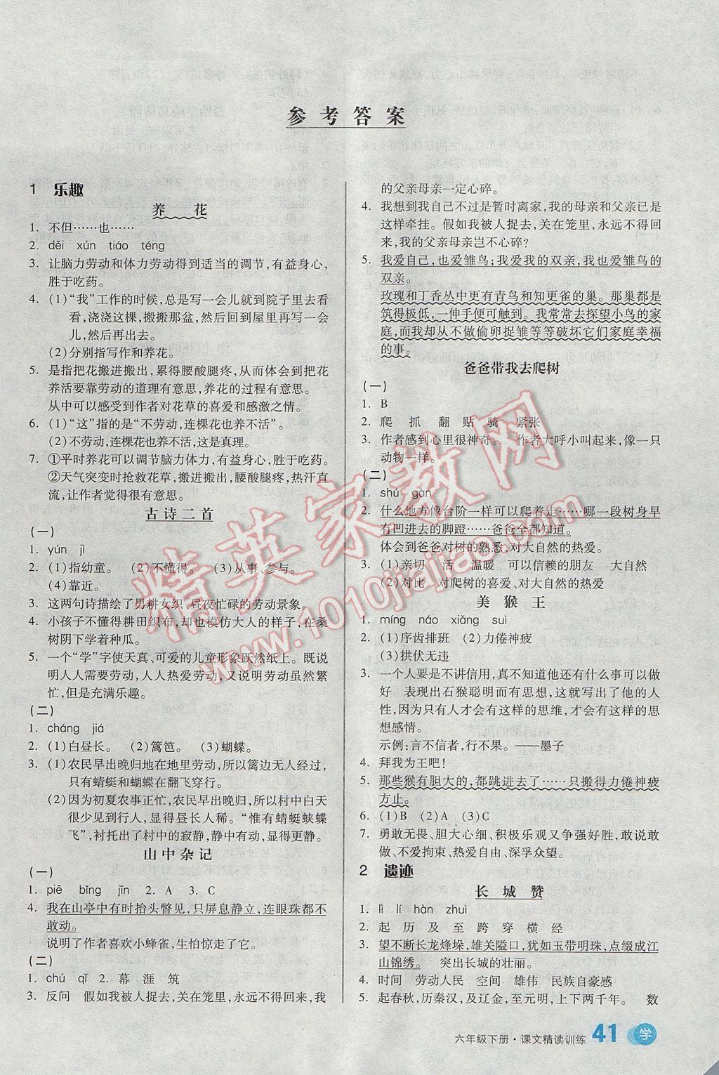 2017年全品學(xué)練考六年級語文下冊北師大版 課文精讀訓(xùn)練答案第13頁