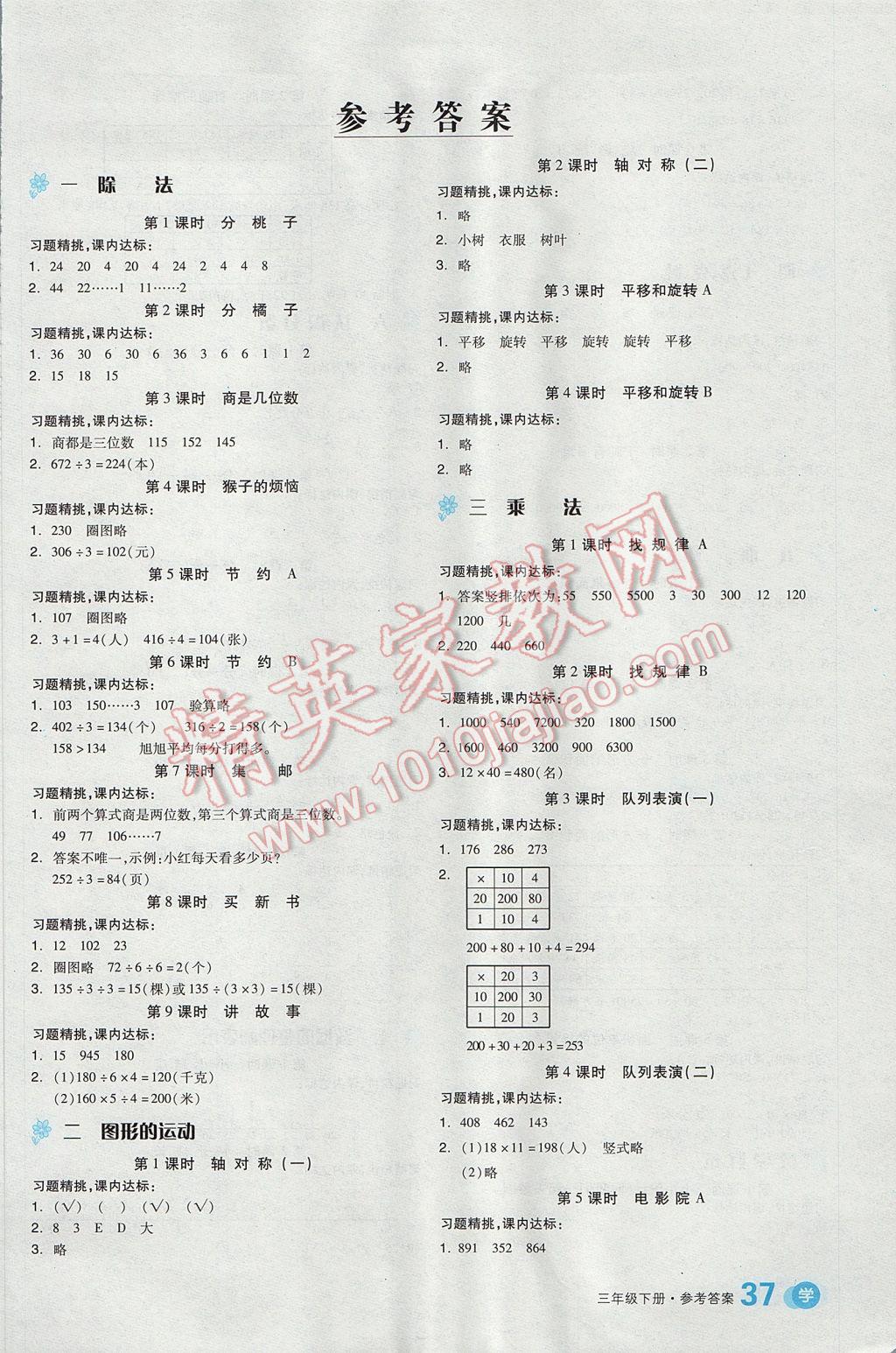 2017年全品学练考三年级数学下册北师大版 教材例题精练答案第13页