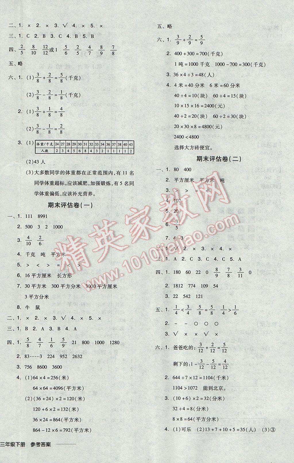 2017年全品学练考三年级数学下册北师大版 参考答案第12页