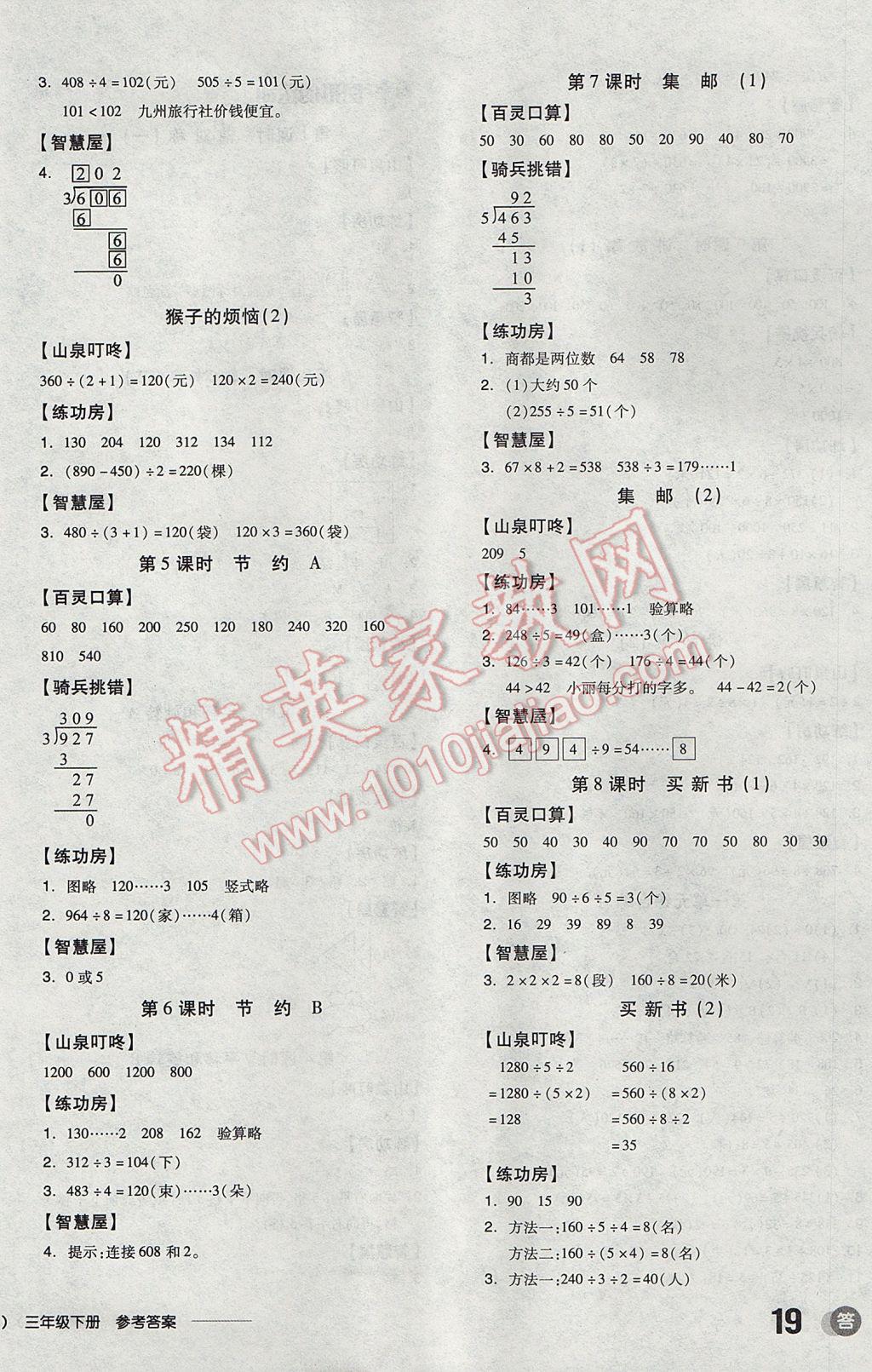 2017年全品学练考三年级数学下册北师大版 参考答案第2页