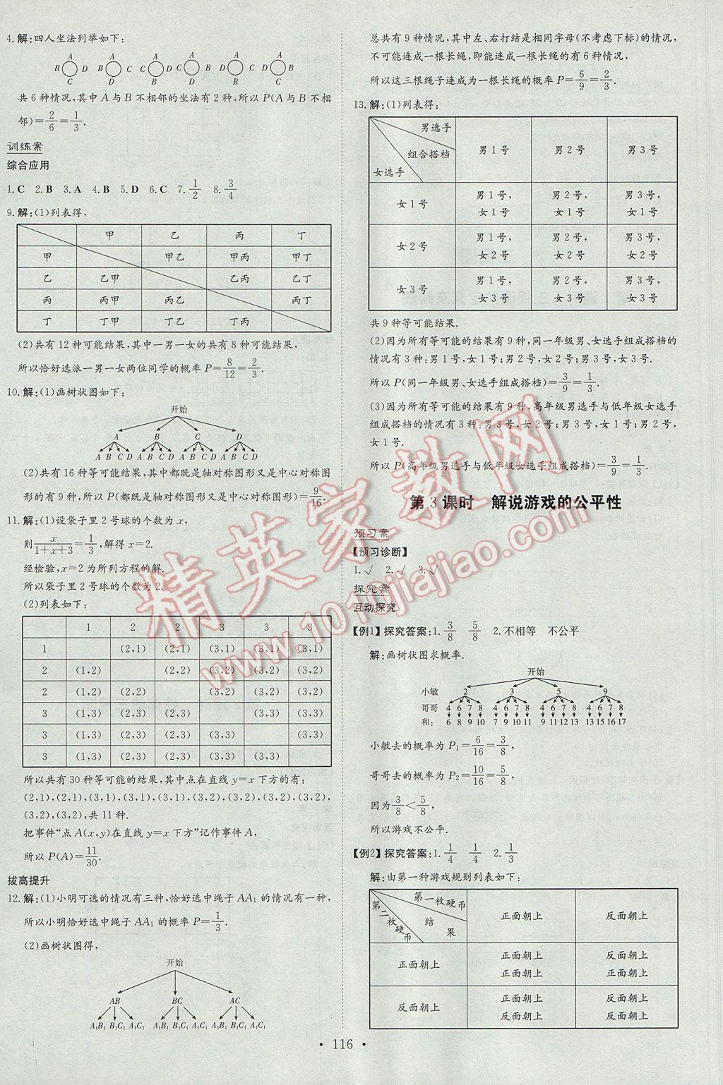 2017年初中同步学习导与练导学探究案九年级数学下册沪科版 参考答案第20页