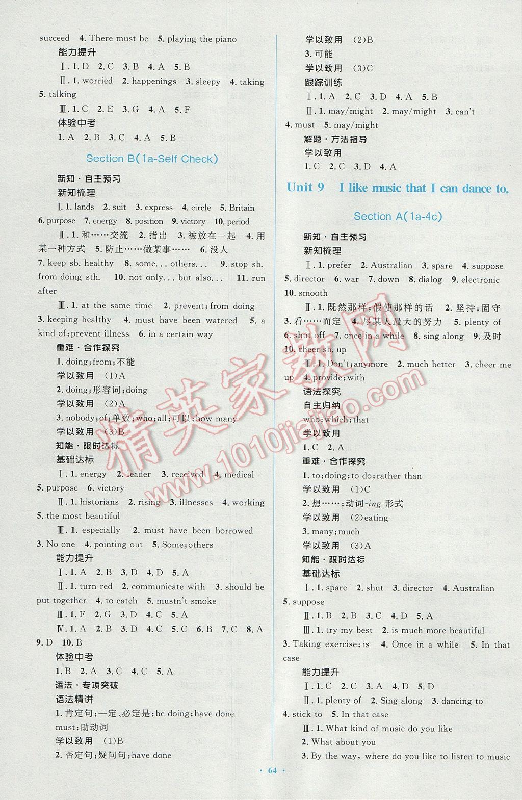 2016年新課標初中同步學(xué)習(xí)目標與檢測九年級英語全一冊人教版 參考答案第8頁