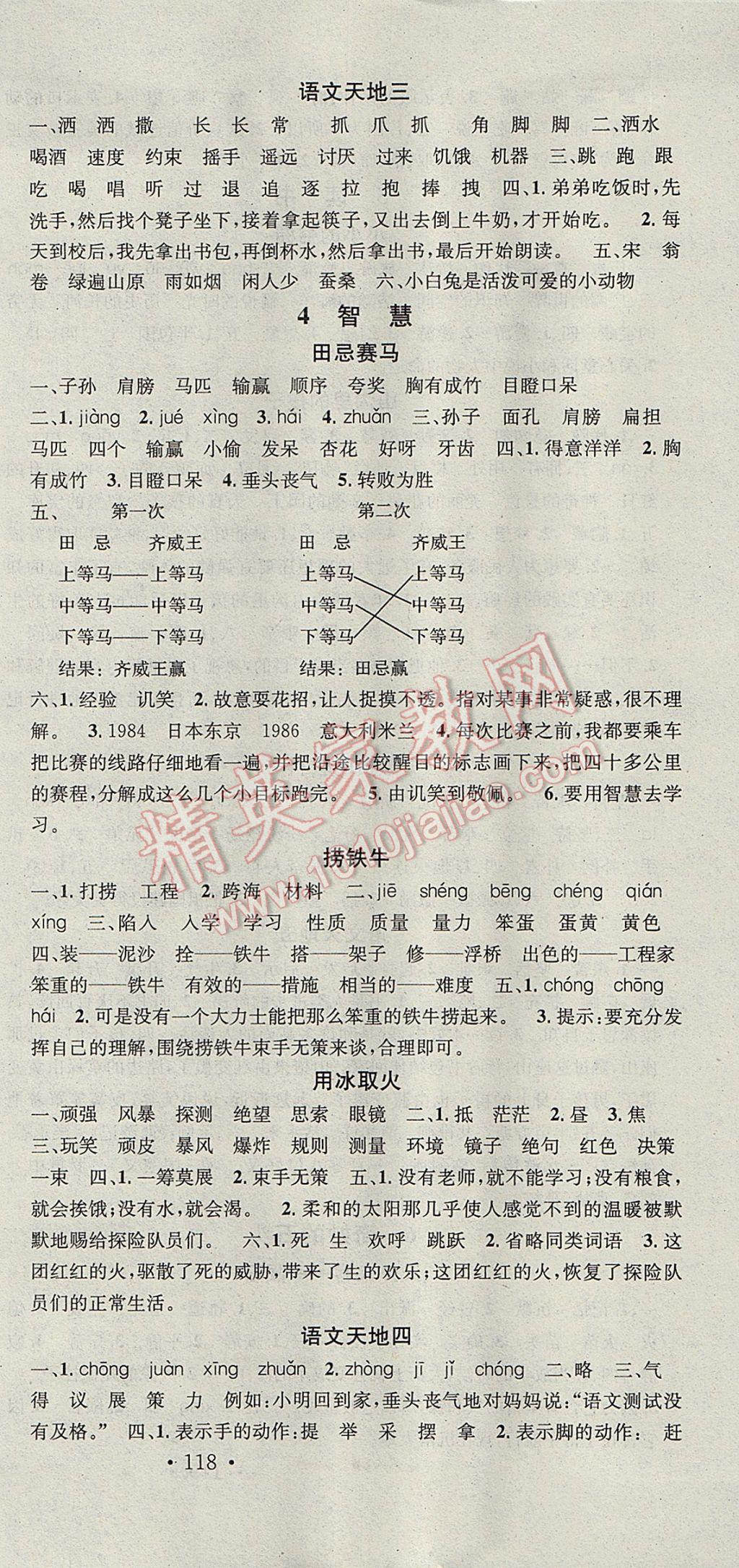 2017年助教型教輔名校課堂三年級(jí)語(yǔ)文下冊(cè)北師大版 參考答案第3頁(yè)