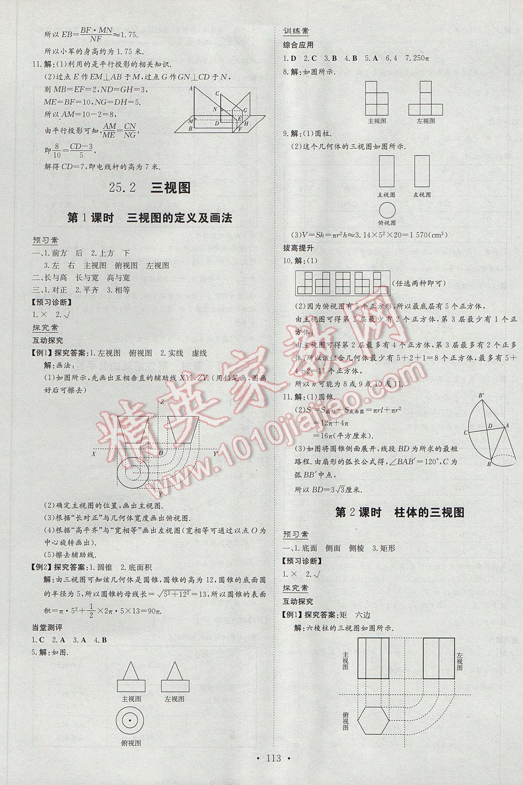 2017年初中同步学习导与练导学探究案九年级数学下册沪科版 参考答案第17页