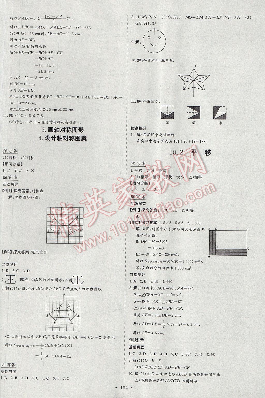 2017年初中同步學習導與練導學探究案七年級數(shù)學下冊華師大版 參考答案第22頁