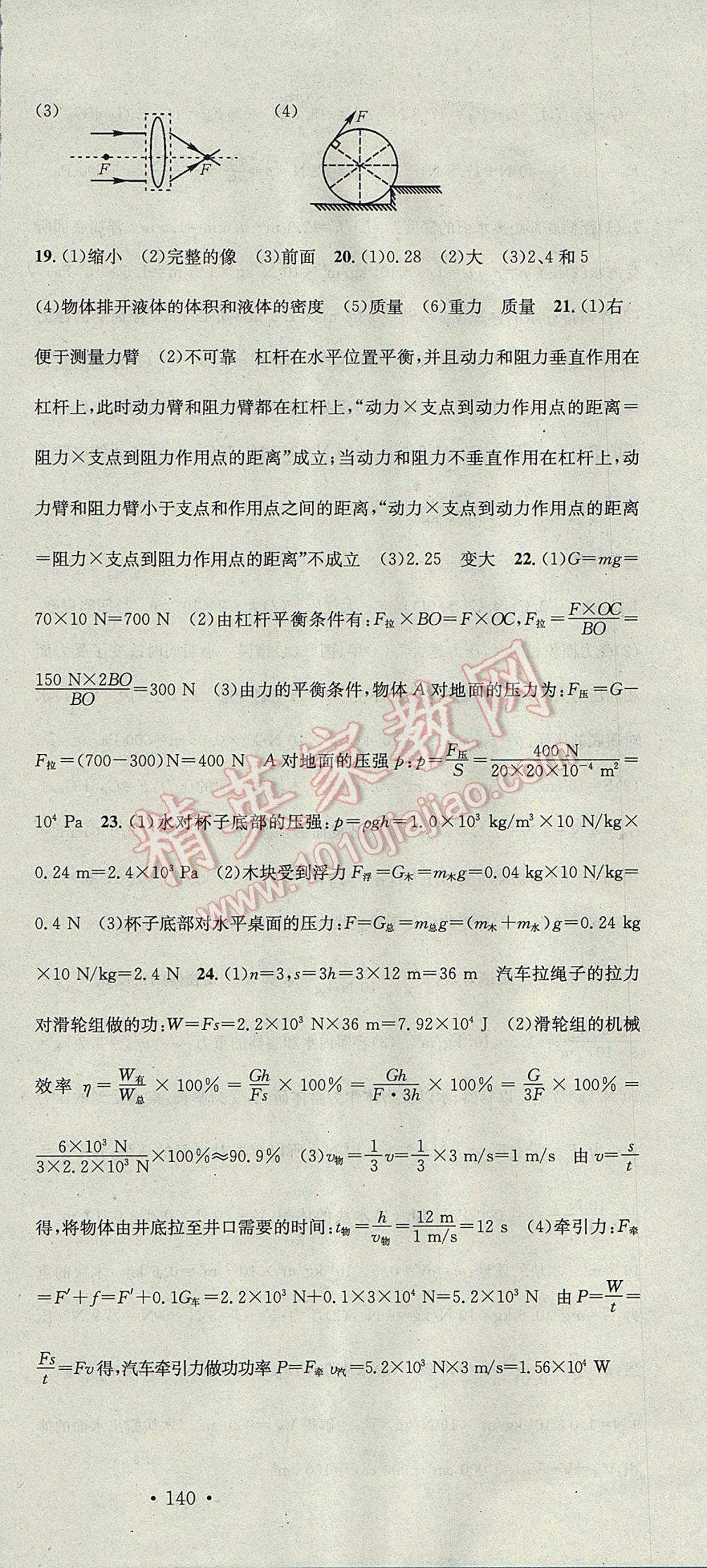 2017年名校课堂滚动学习法八年级物理下册北师大版黑龙江教育出版社 参考答案第24页