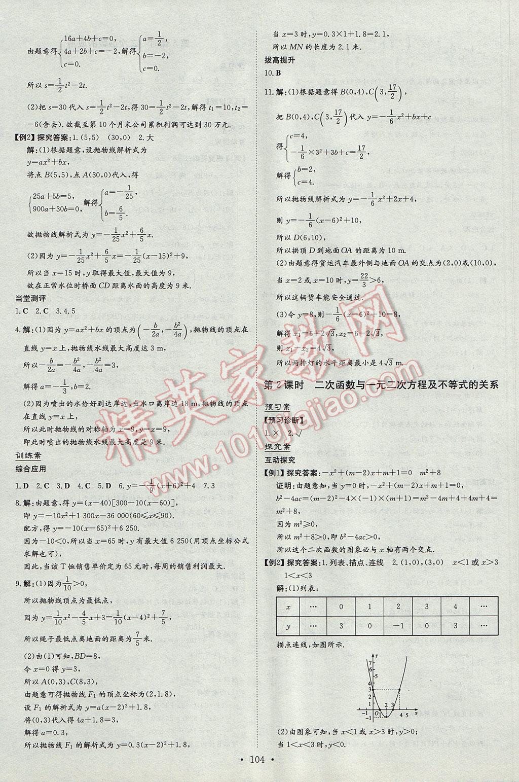 2017年初中同步学习导与练导学探究案九年级数学下册华师大版 参考答案第8页