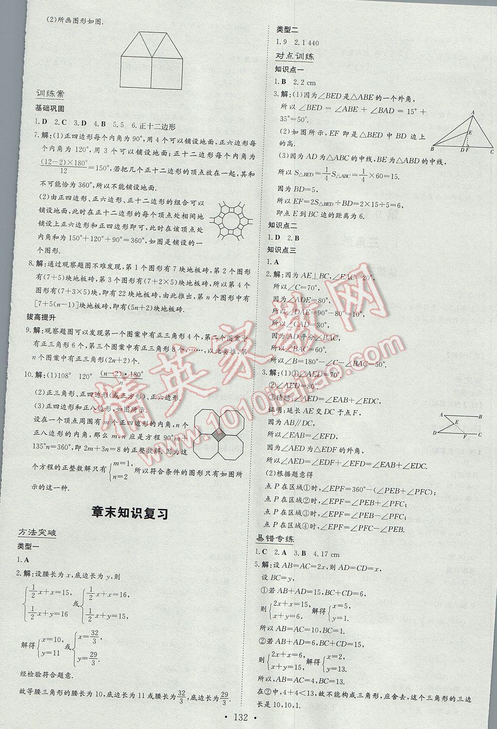 2017年初中同步学习导与练导学探究案七年级数学下册华师大版 参考答案第20页