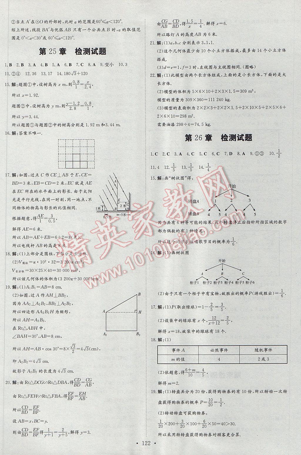 2017年初中同步学习导与练导学探究案九年级数学下册沪科版 参考答案第26页