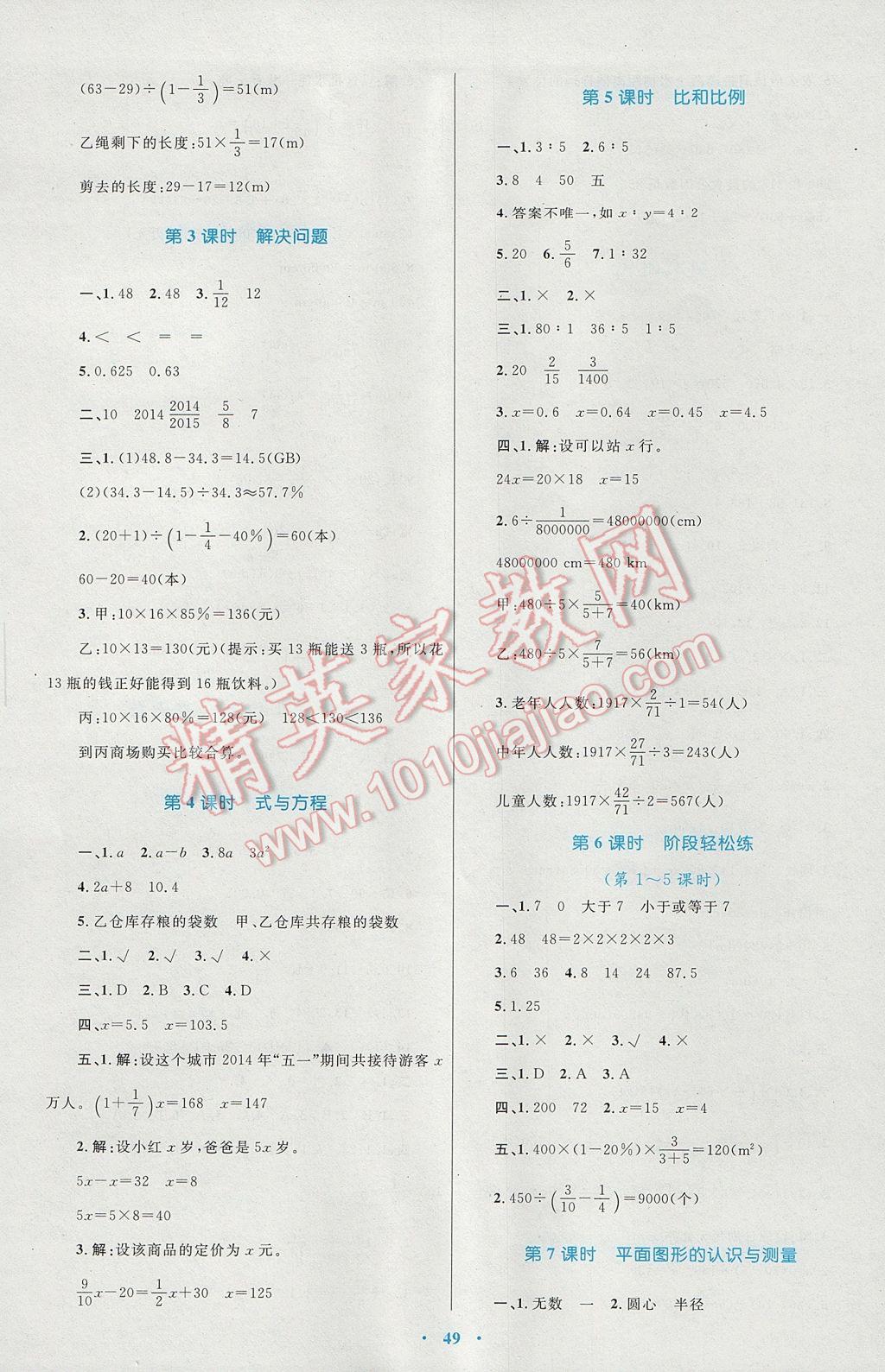 2017年新課標(biāo)小學(xué)同步學(xué)習(xí)目標(biāo)與檢測(cè)六年級(jí)數(shù)學(xué)下冊(cè)人教版 參考答案第9頁