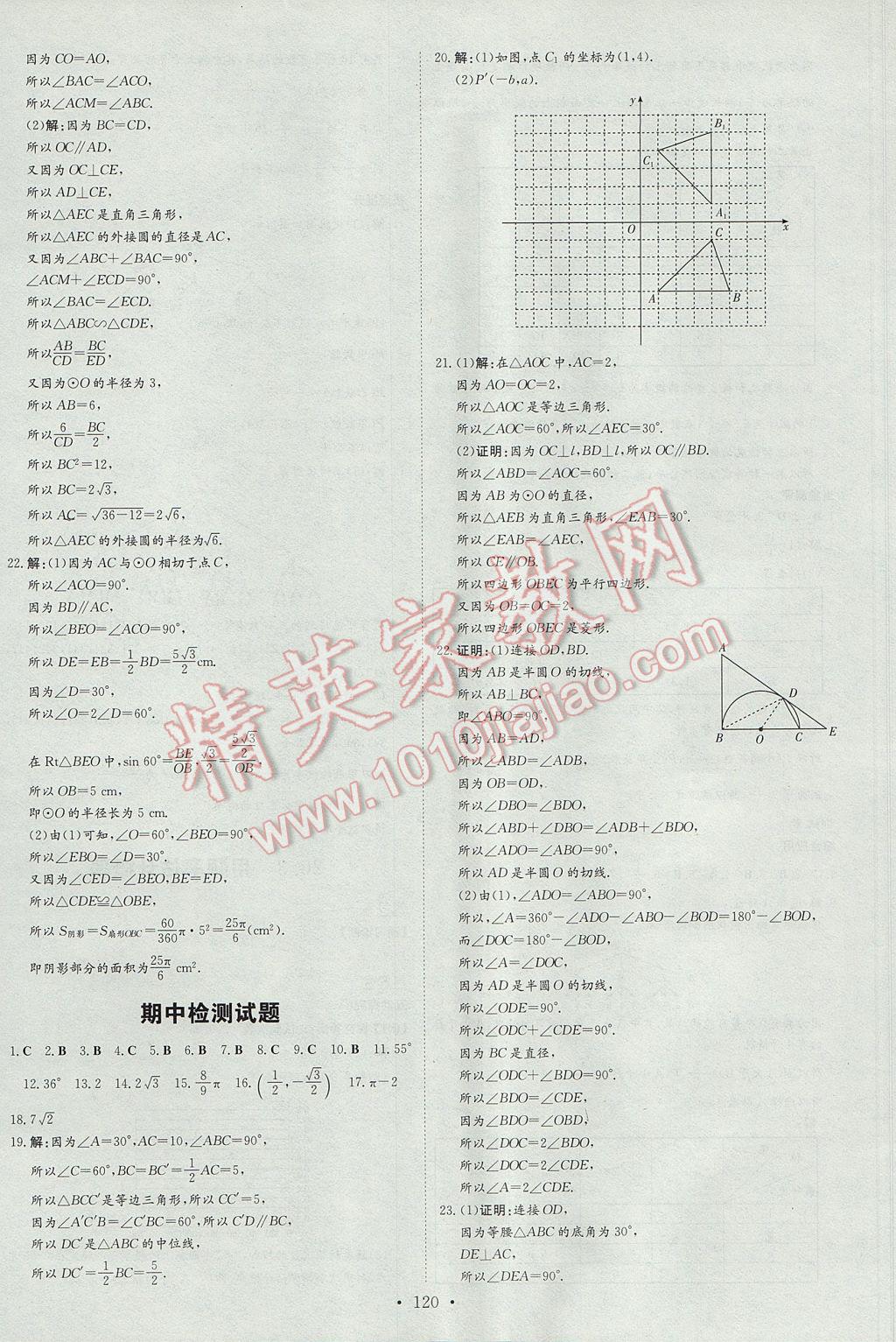 2017年初中同步學習導與練導學探究案九年級數學下冊滬科版 參考答案第24頁