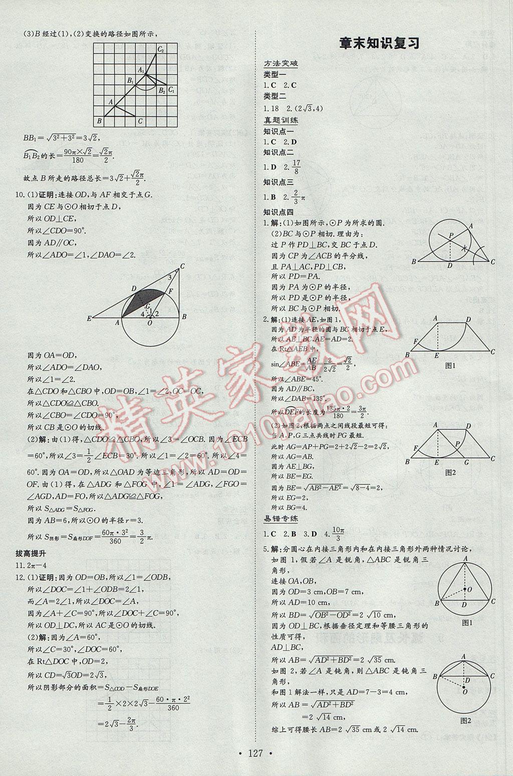 2017年初中同步學習導與練導學探究案九年級數(shù)學下冊北師大版 參考答案第23頁