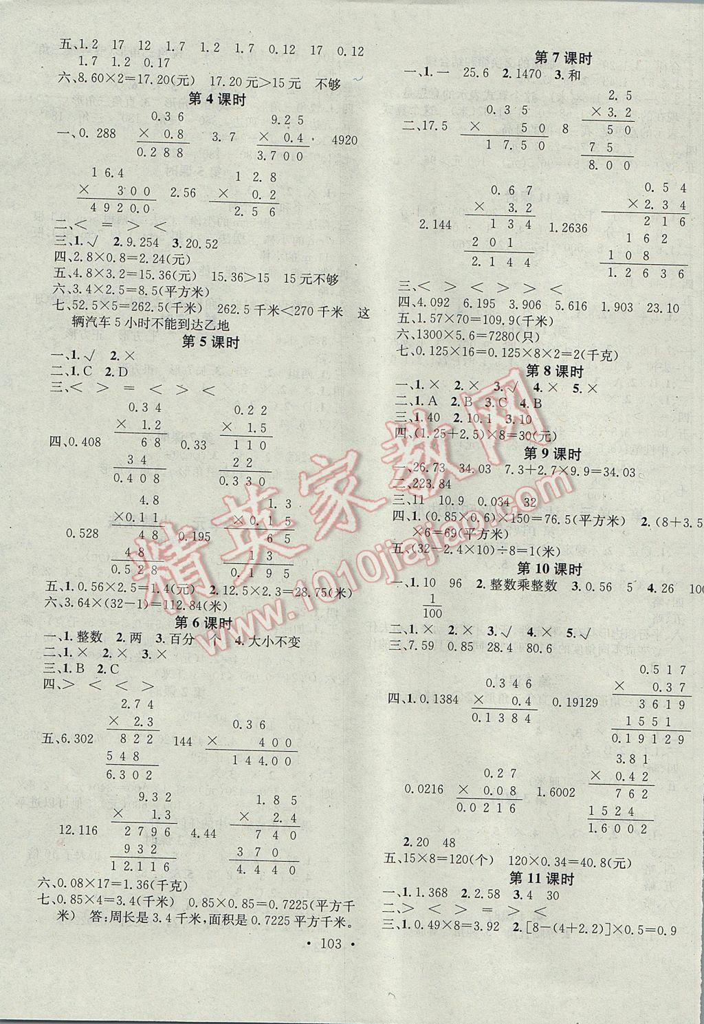 2017年助教型教辅名校课堂四年级数学下册北师大版 参考答案第3页