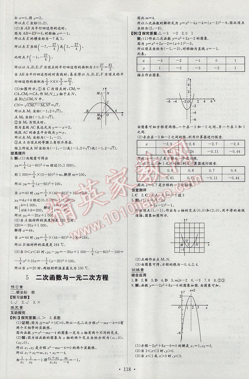 2017年初中同步学习导与练导学探究案九年级数学下册北师大版 参考答案第14页