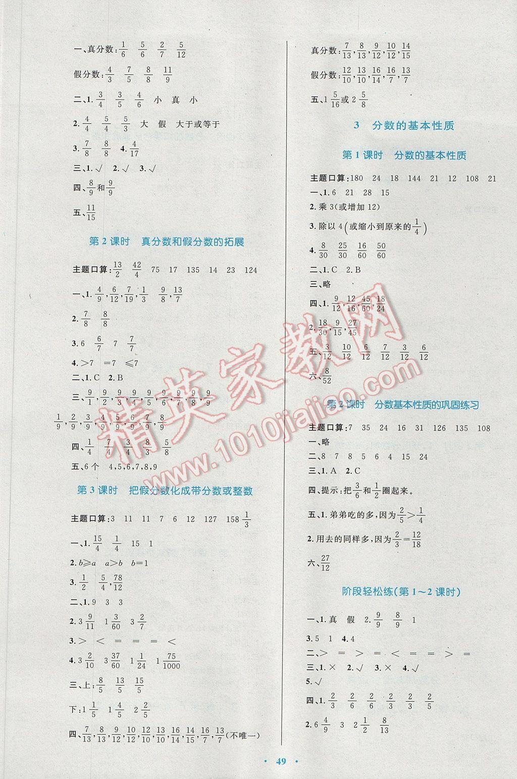 2017年新課標(biāo)小學(xué)同步學(xué)習(xí)目標(biāo)與檢測(cè)五年級(jí)數(shù)學(xué)下冊(cè)人教版 參考答案第5頁(yè)