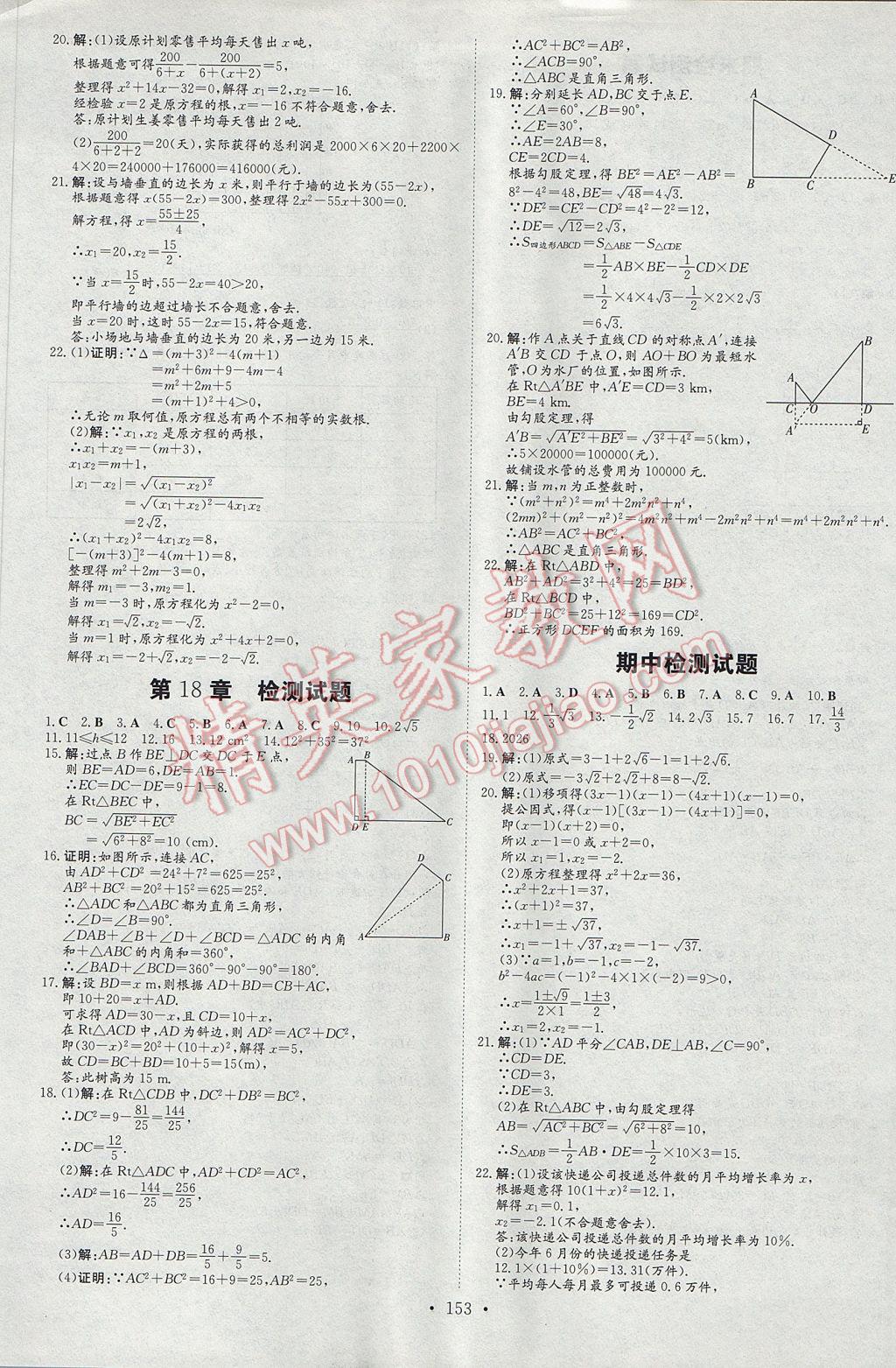 2017年初中同步学习导与练导学探究案八年级数学下册沪科版 参考答案第25页