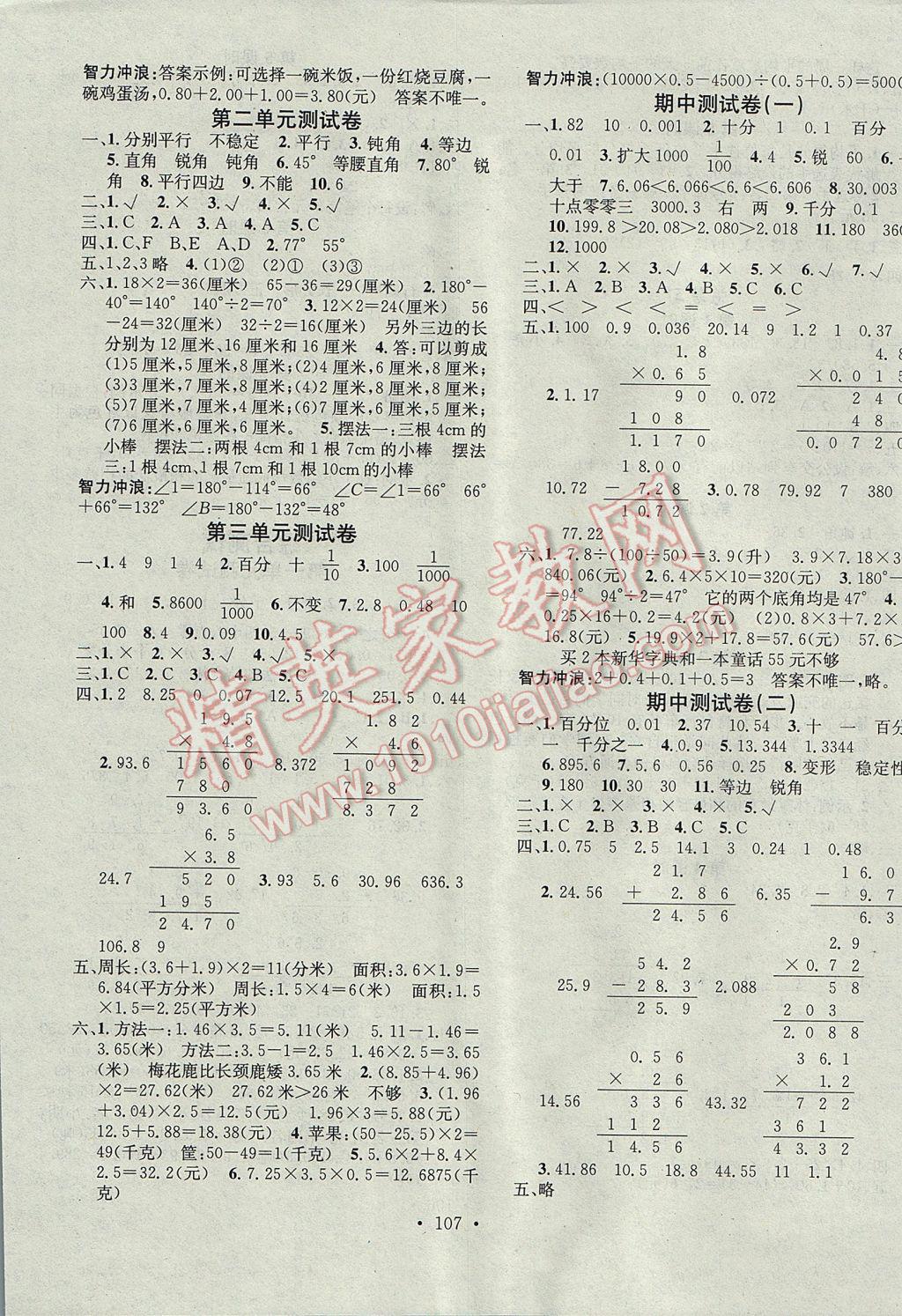 2017年助教型教辅名校课堂四年级数学下册北师大版 参考答案第7页