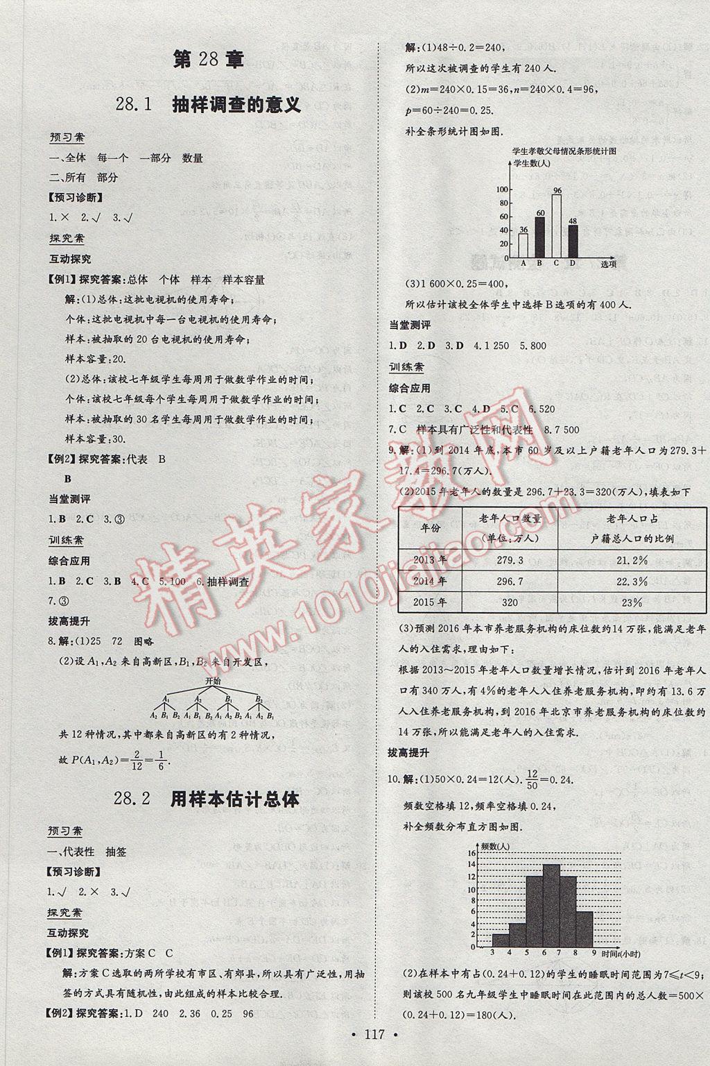 2017年初中同步学习导与练导学探究案九年级数学下册华师大版 参考答案第21页