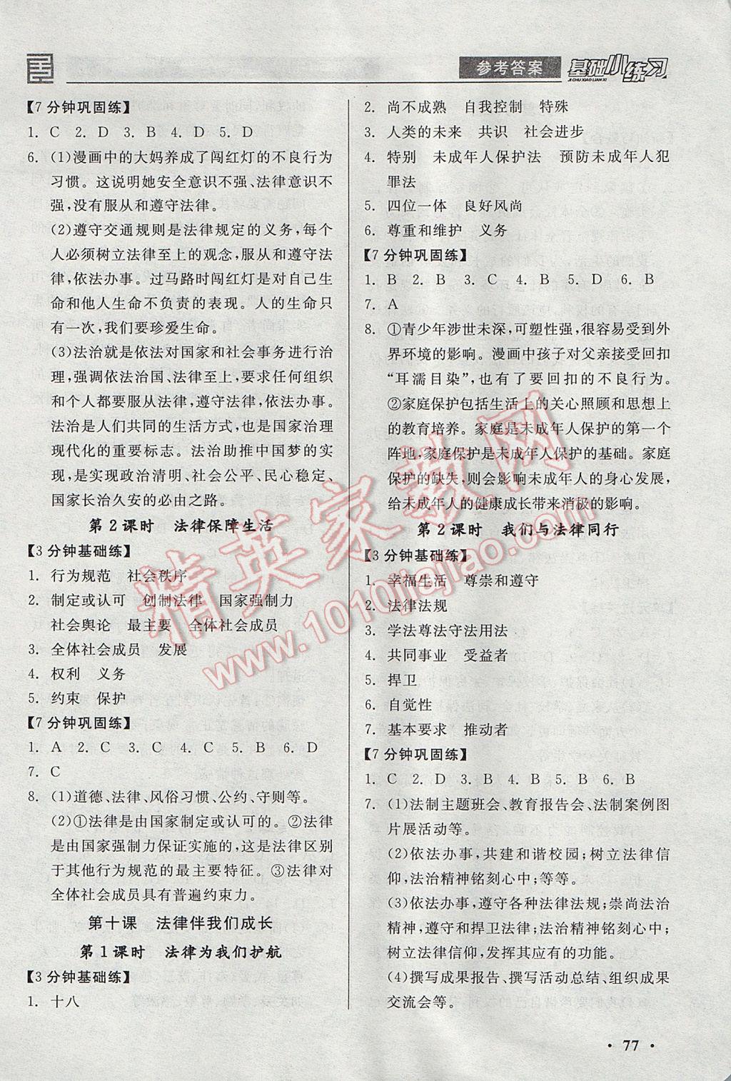 2017年全品基礎(chǔ)小練習七年級道德與法治下冊人教版 參考答案第9頁