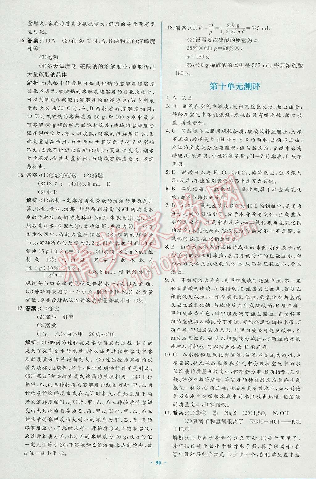 2016年新課標(biāo)初中同步學(xué)習(xí)目標(biāo)與檢測九年級化學(xué)全一冊人教版 參考答案第64頁