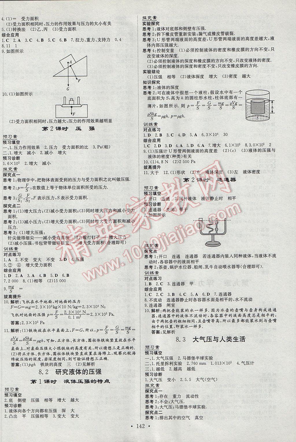 2017年初中同步学习导与练导学探究案八年级物理下册粤沪版 参考答案第6页