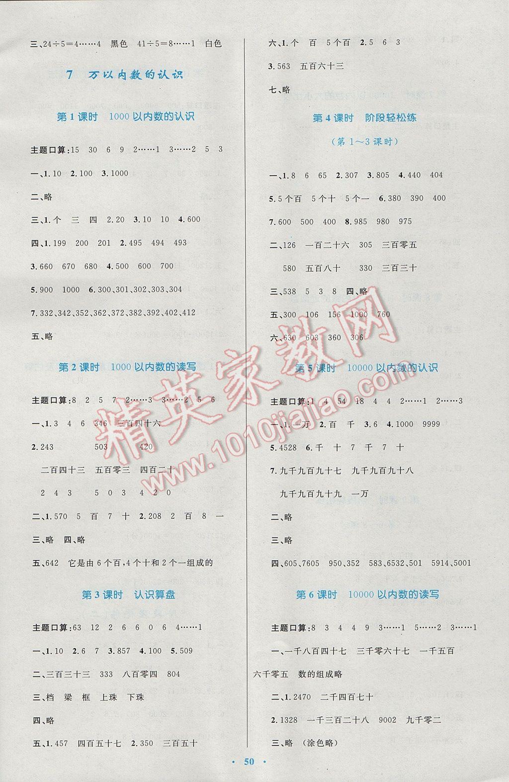 2017年新课标小学同步学习目标与检测二年级数学下册人教版 参考答案第6页