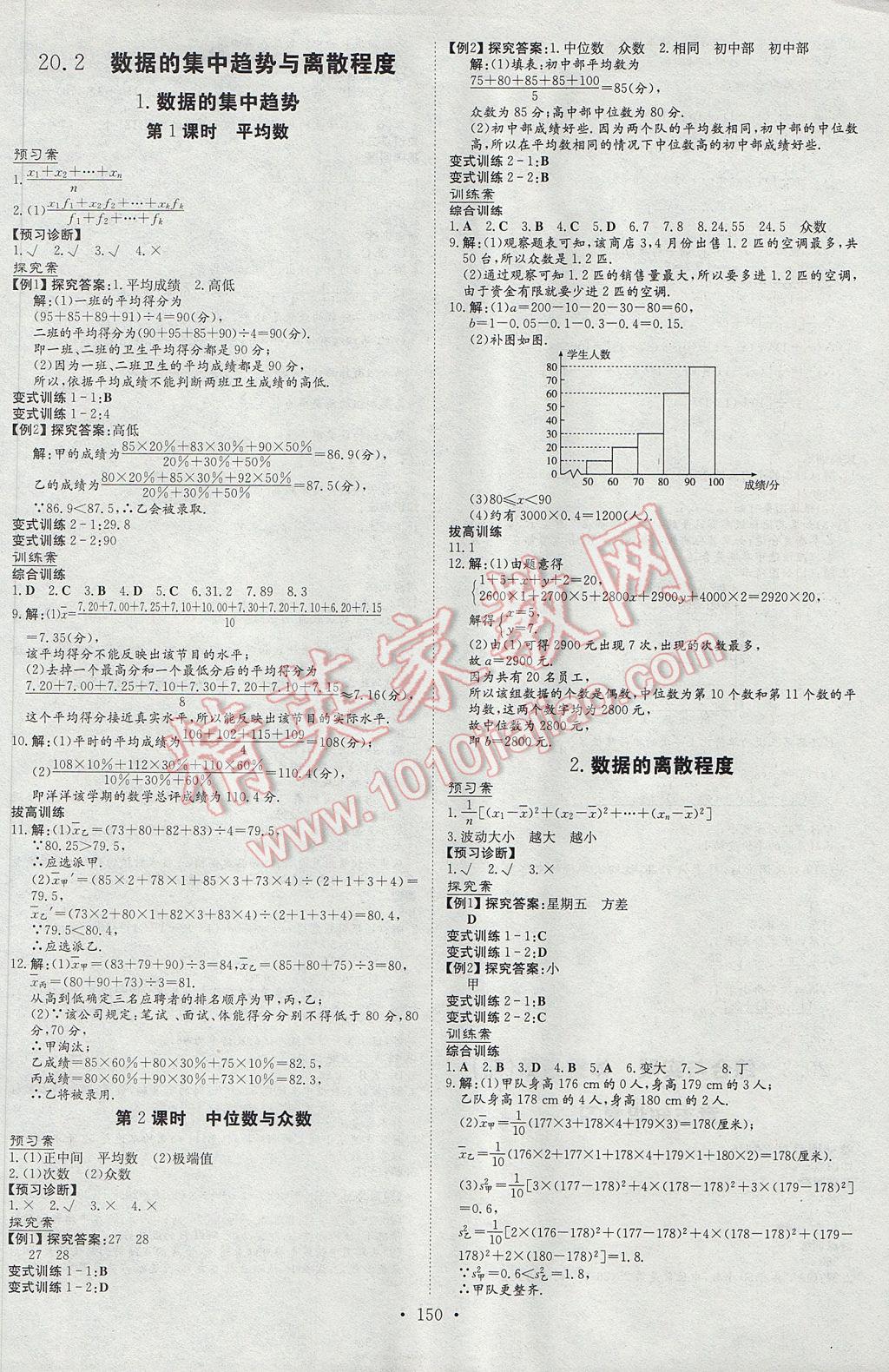 2017年初中同步学习导与练导学探究案八年级数学下册沪科版 参考答案第22页