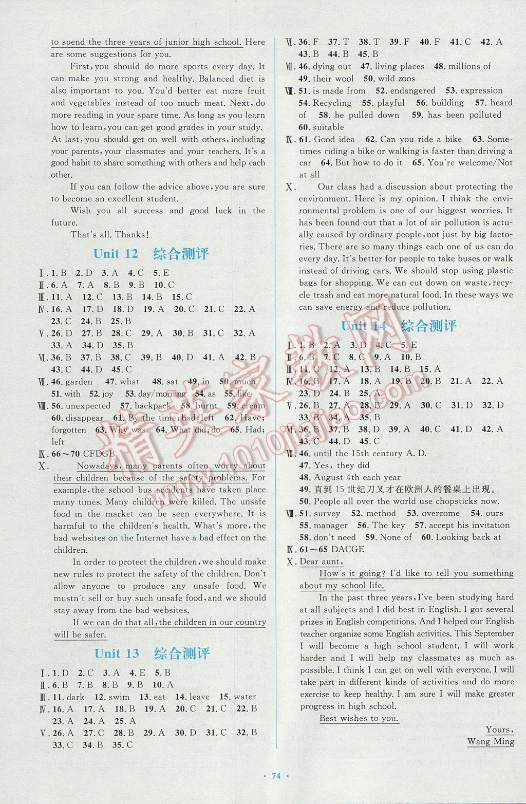 2016年新课标初中同步学习目标与检测九年级英语全一册人教版 参考答案第18页