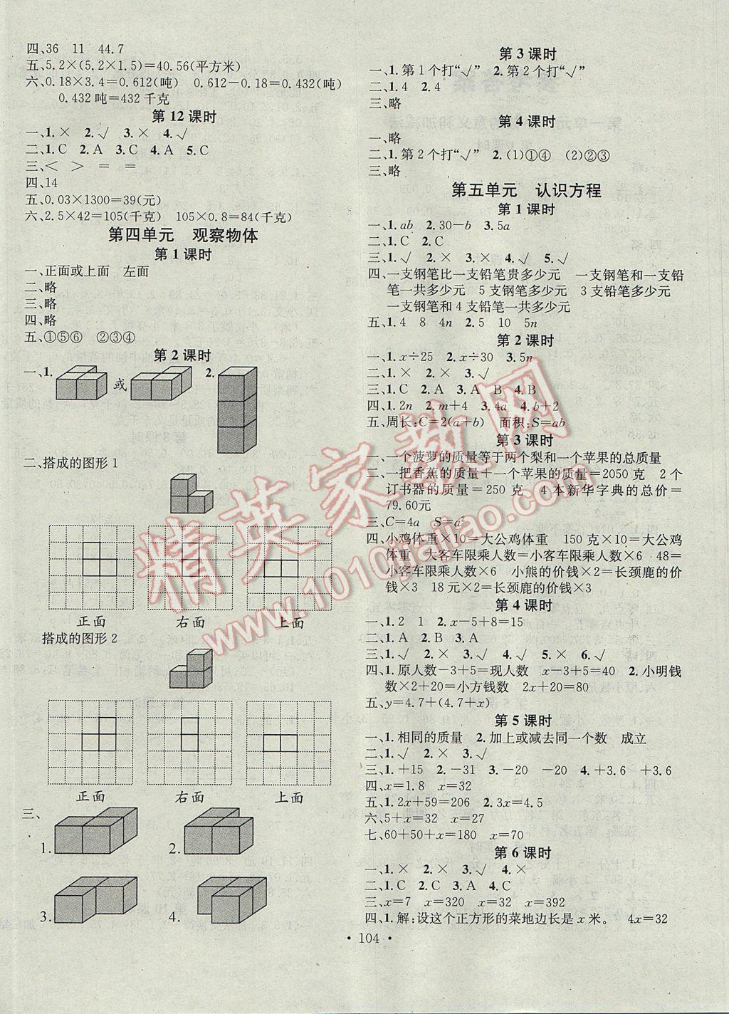 2017年助教型教辅名校课堂四年级数学下册北师大版 参考答案第4页